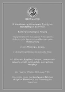 Εικόνα που δείχνει την πρόσκληση με λεπτομέρειες της εκδήλωσης